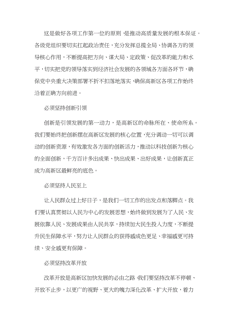 （精选）在高新区2021年工作会议上的讲话_第4页