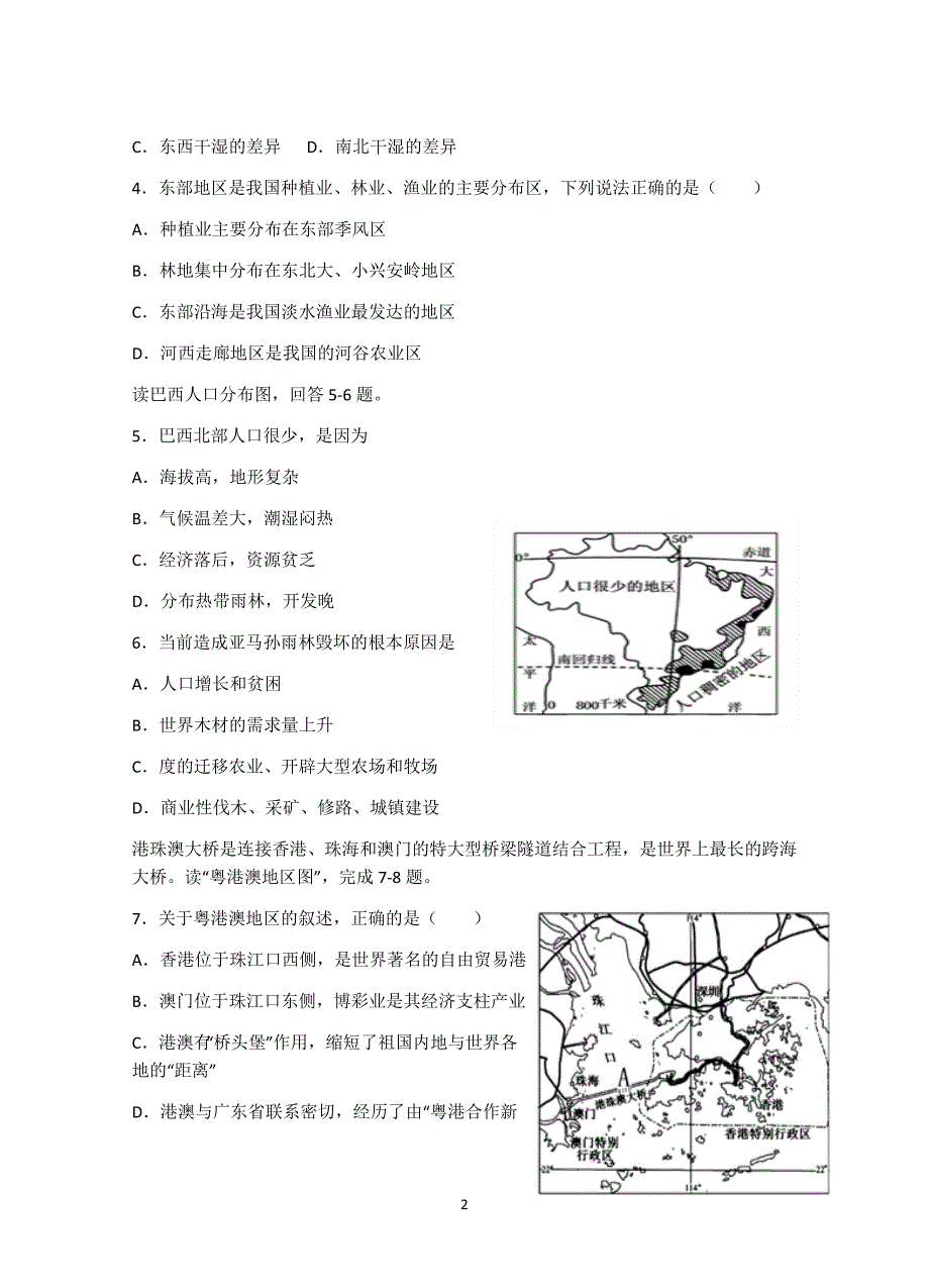 21年春八年级地理生物第一次模拟考试合卷_第2页