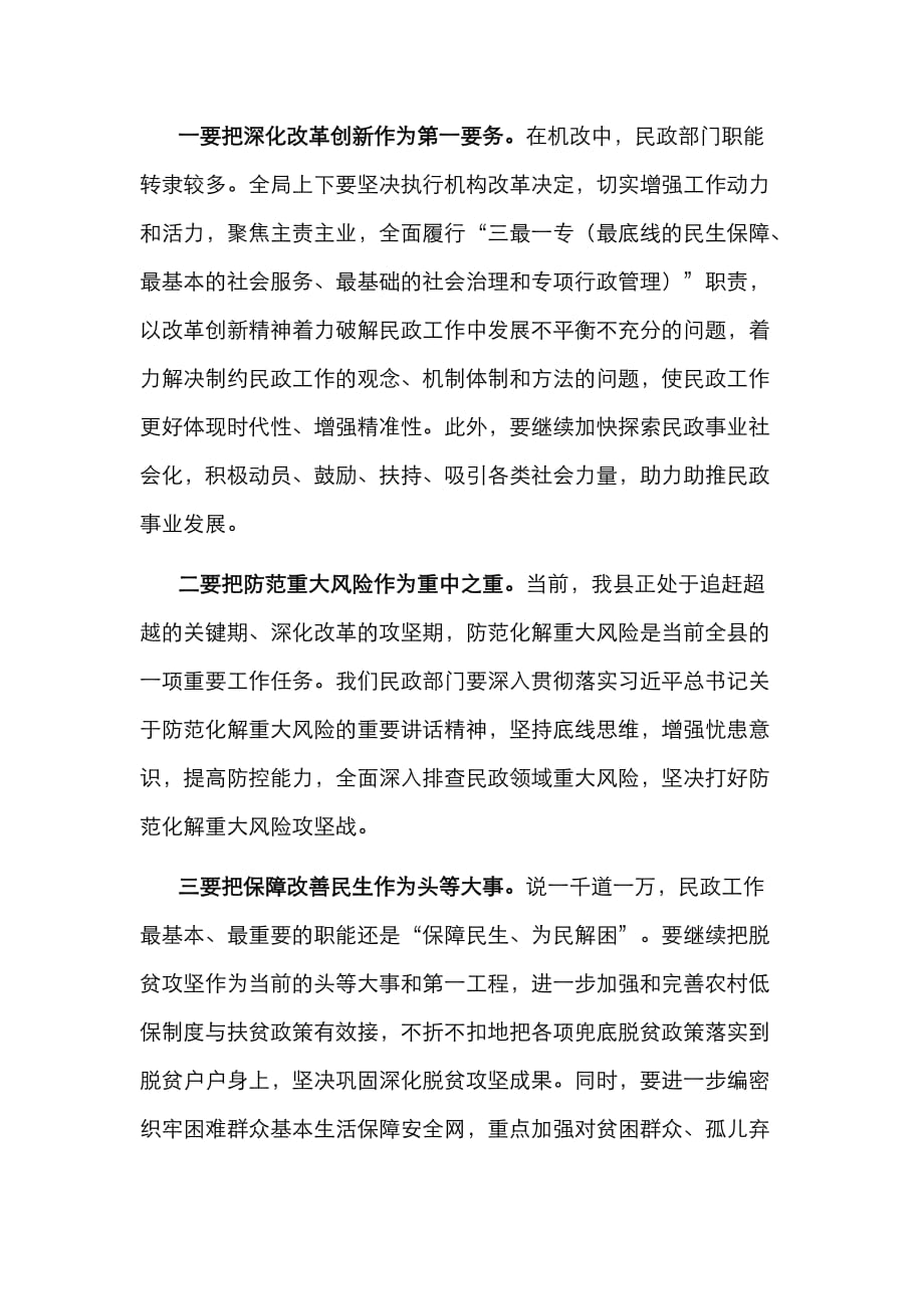 （精选）在全县民政工作会上的讲话_第3页