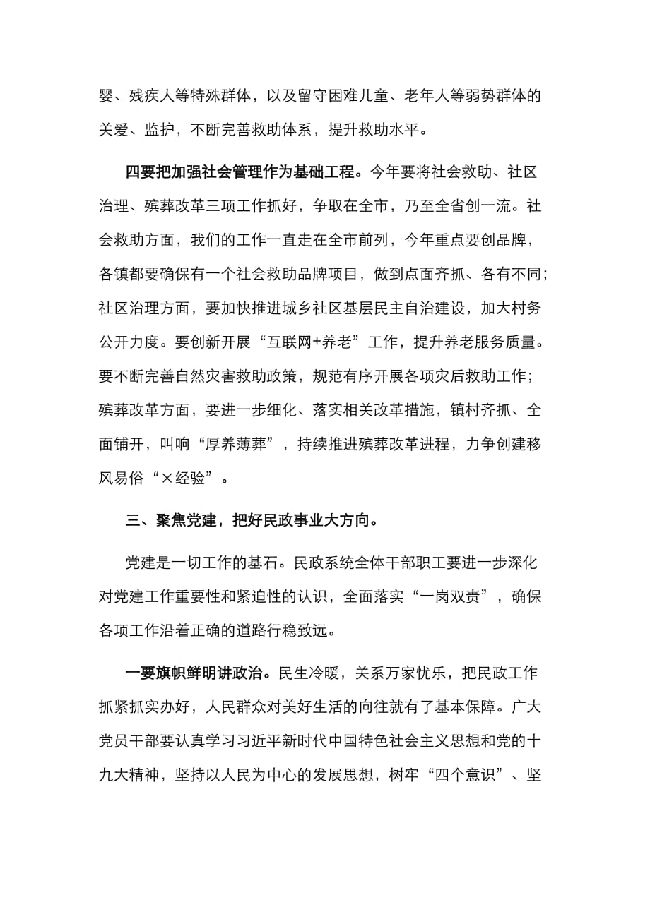 （精选）在全县民政工作会上的讲话_第4页