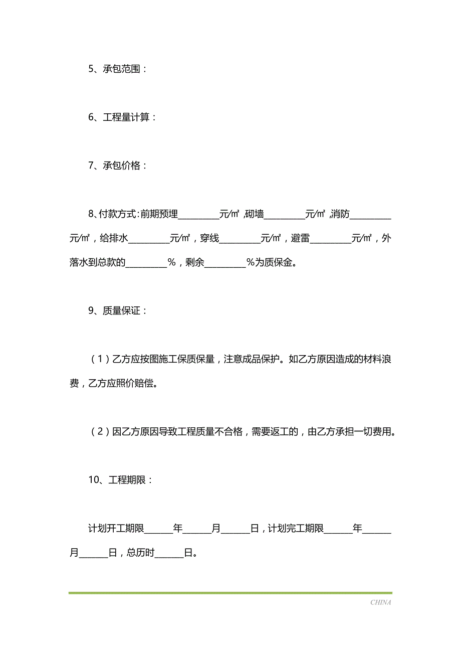 水电消防工程承包合同范本最新（标准版）_第3页