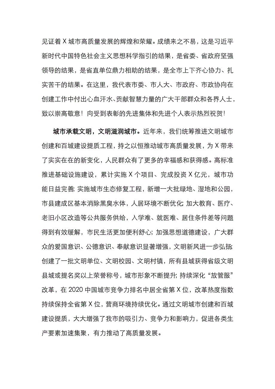 （精选）在市全国文明城市总结暨深入推动城市高质量发展大会上的讲话_第2页