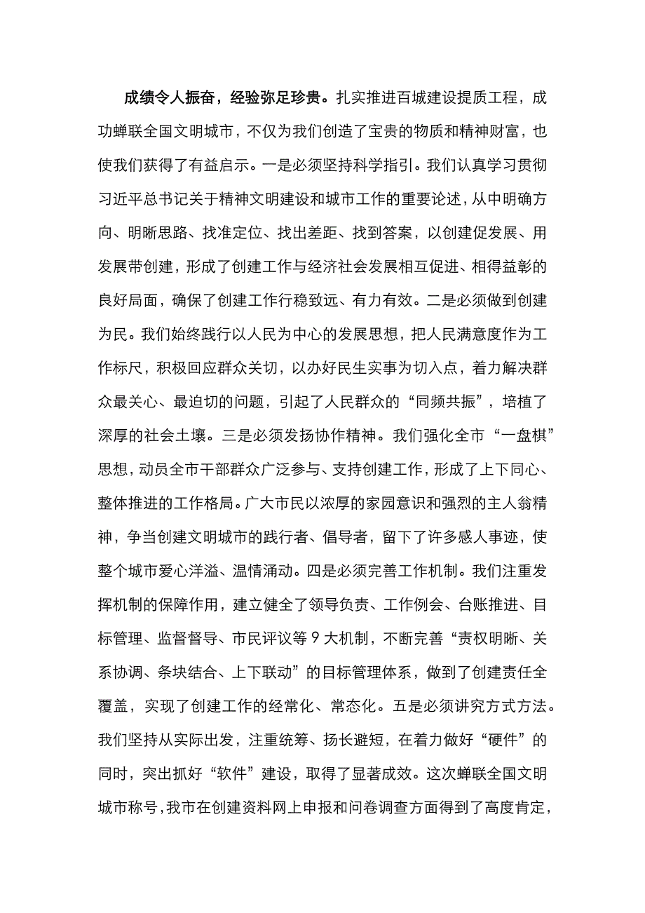 （精选）在市全国文明城市总结暨深入推动城市高质量发展大会上的讲话_第3页