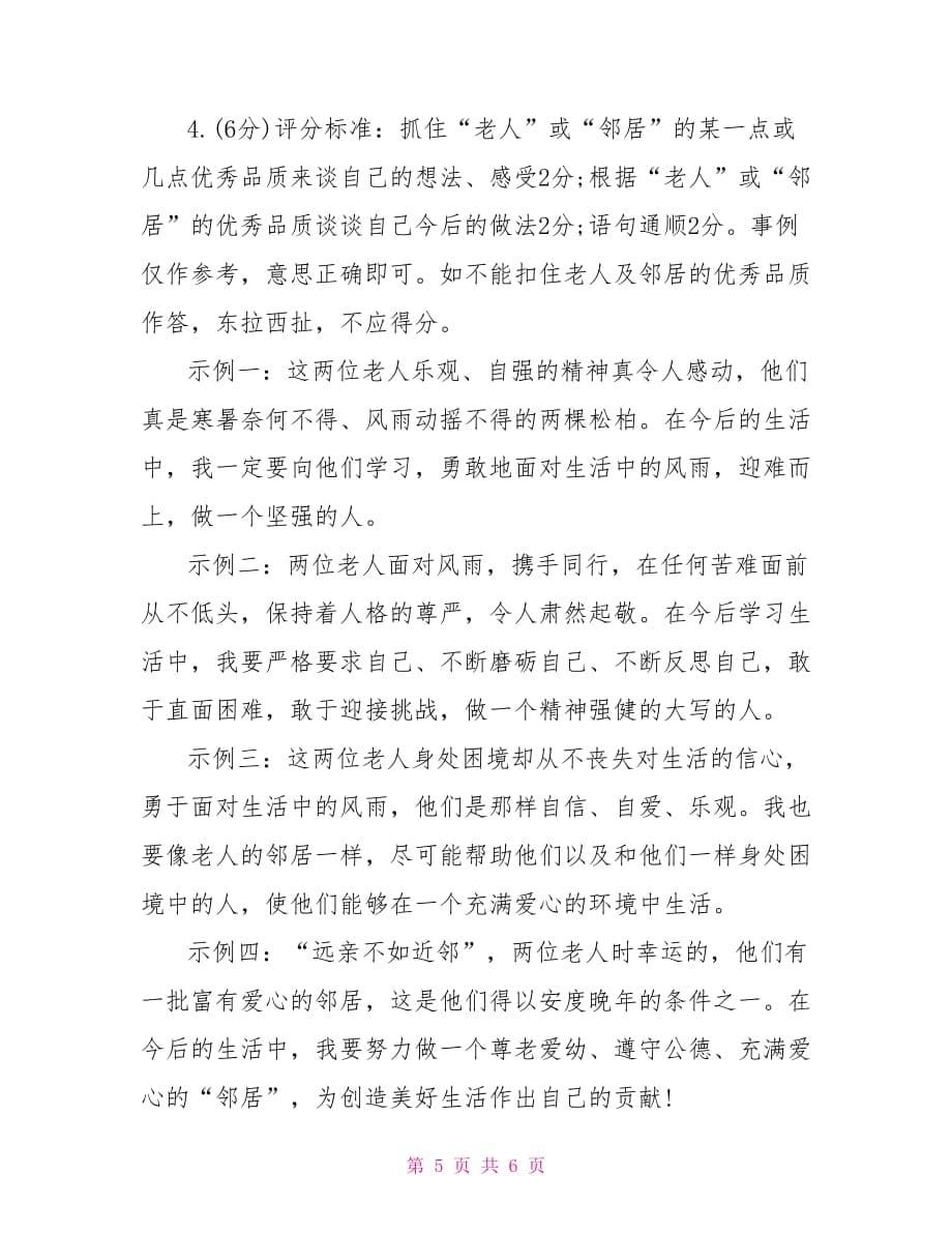 有一缕阳光叫感动阅读答案《感动》阅读答案_第5页