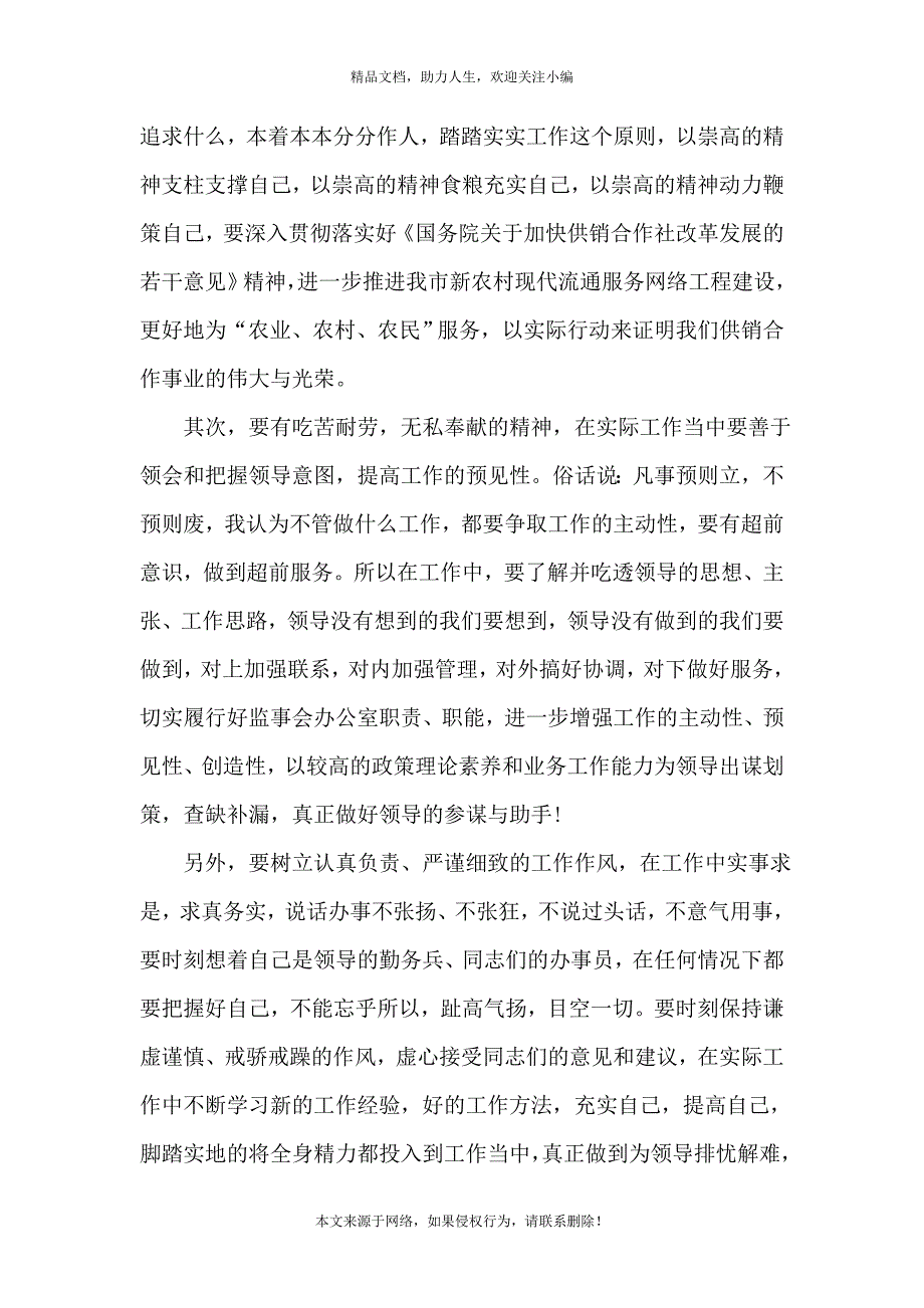 《2021个人竞聘上岗发言稿模板》_第2页