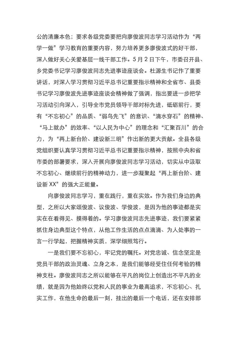 （精选）在学习廖俊波同志先进事迹座谈会上的讲话_第2页