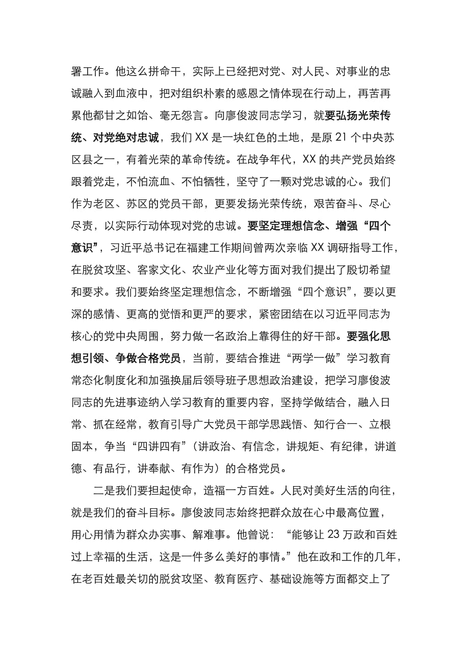 （精选）在学习廖俊波同志先进事迹座谈会上的讲话_第3页