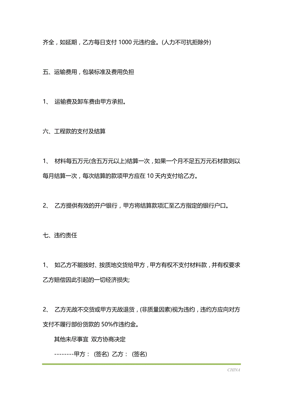 沙石料供应热门合同样书（标准版）_第3页