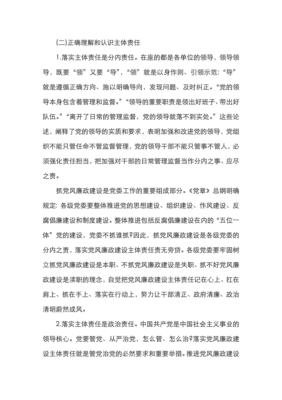 （精选）在2020年全区落实全面从严治党主体责任专题培训班上的讲话_第2页