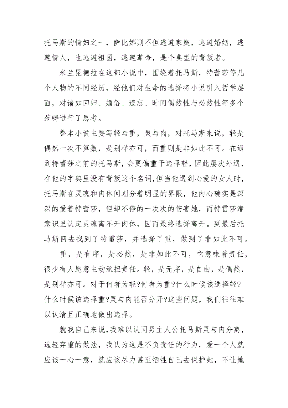 2021《不能承受的生命之轻》读后心得体会精选模板_第2页