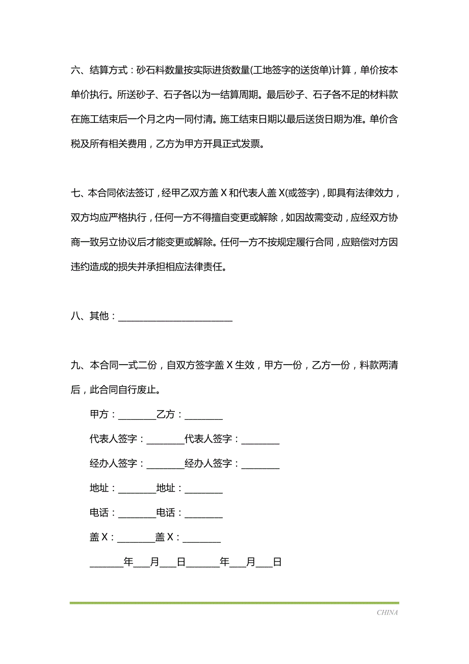 砂石料供应热门合同样书（标准版）_第3页