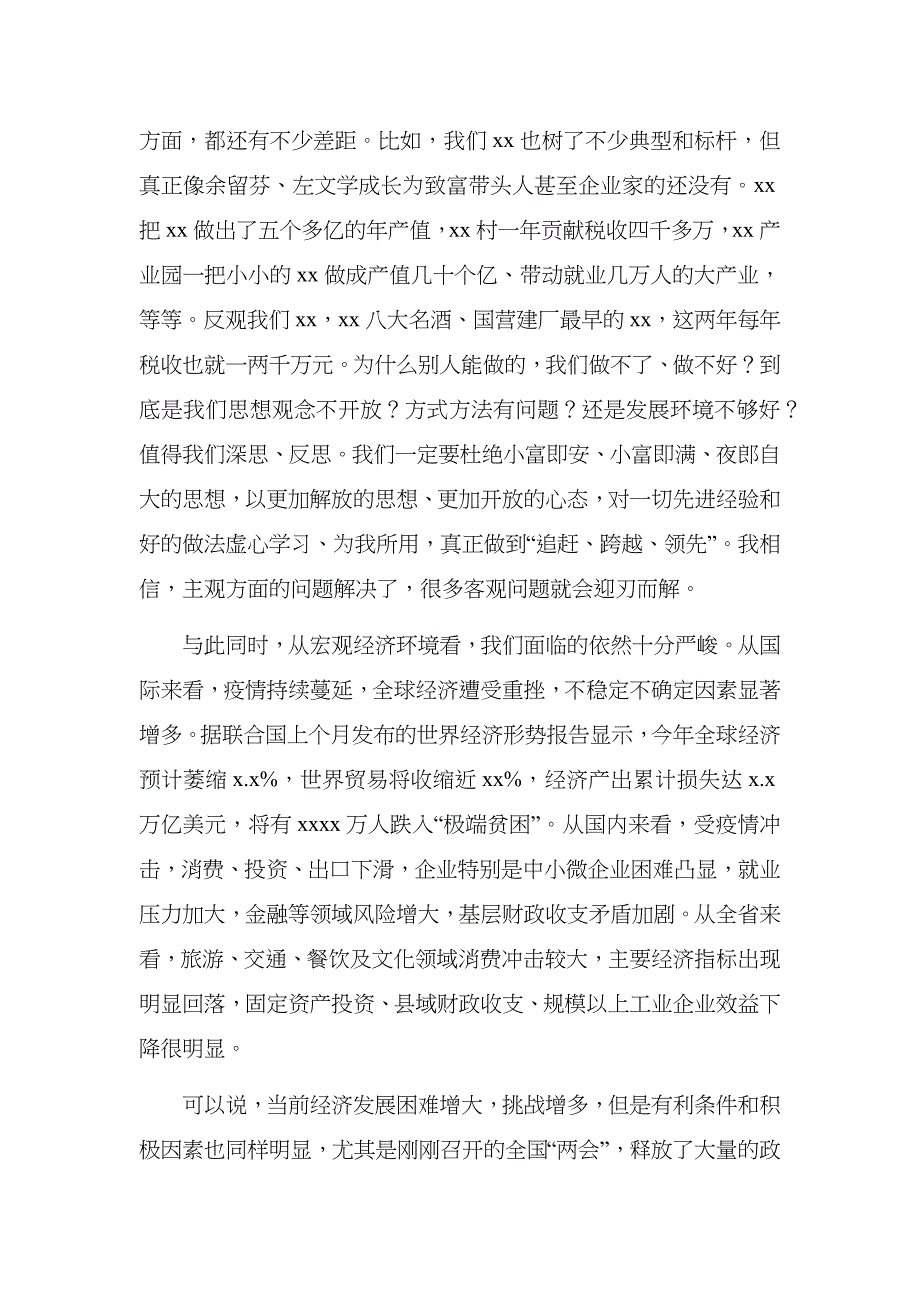 （精选）市长在市政府党组理论学习中心组2020年集中学习会暨半年经济工作调度推进会议上的讲话_第3页