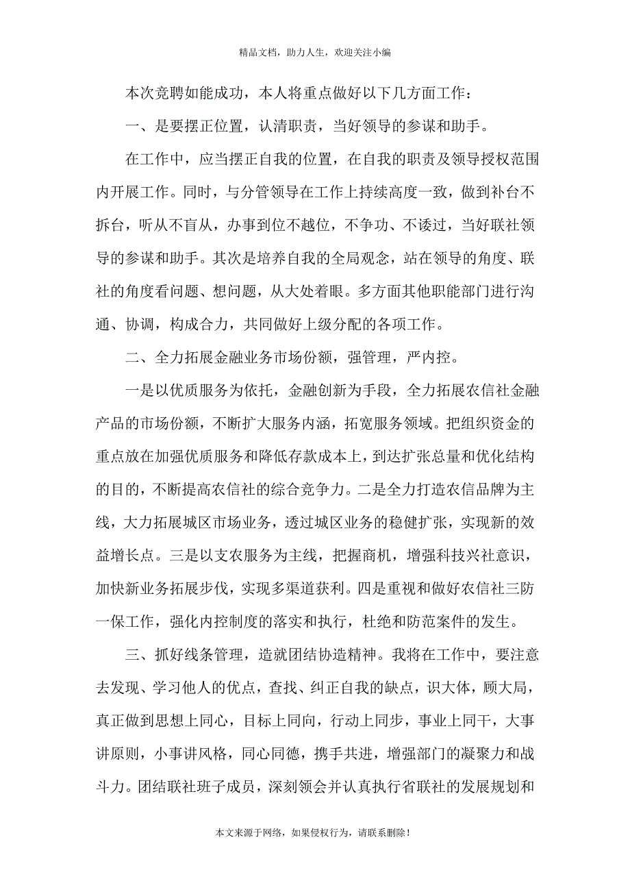 《2021个人关于竞聘的演讲稿》_第4页