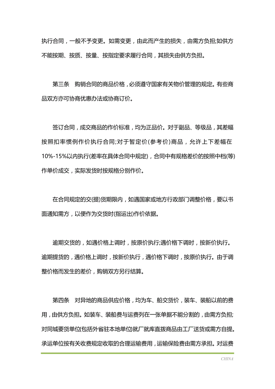 生活用品采购合同（标准版）_第3页