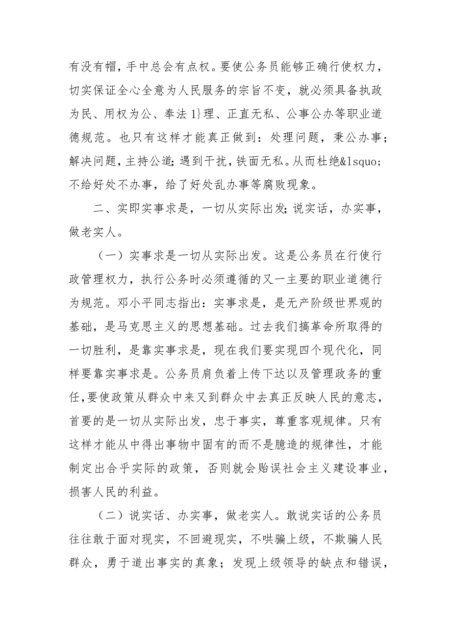 2021关于学习公务员职业道德心得体会范本_第3页