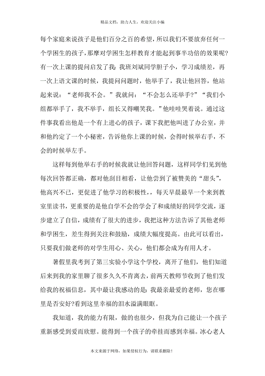 《优秀班主任教育故事演讲稿》_第3页