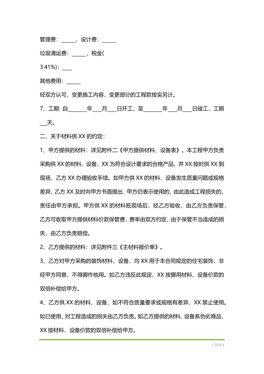 装修施工合同通用版（标准版）_第3页