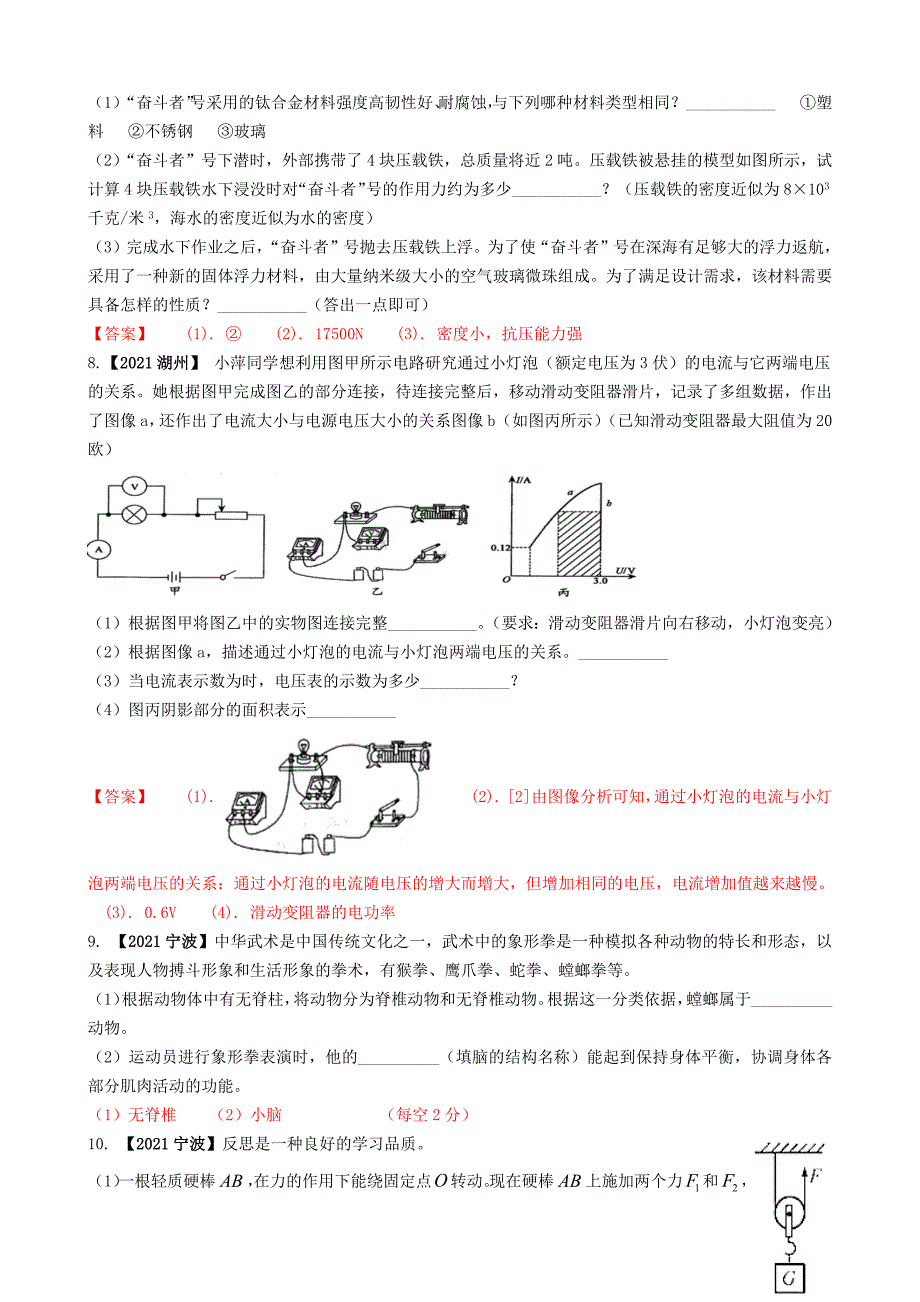 2021浙江省各市科学中考真题汇编：物理分析计算题（word版附解析）_第4页