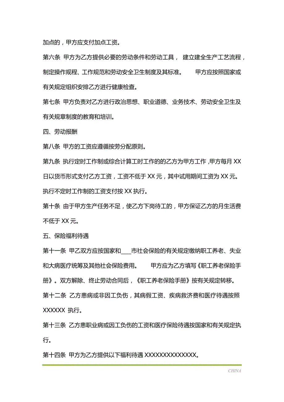 电子劳动合同书通用样书（标准版）_第3页