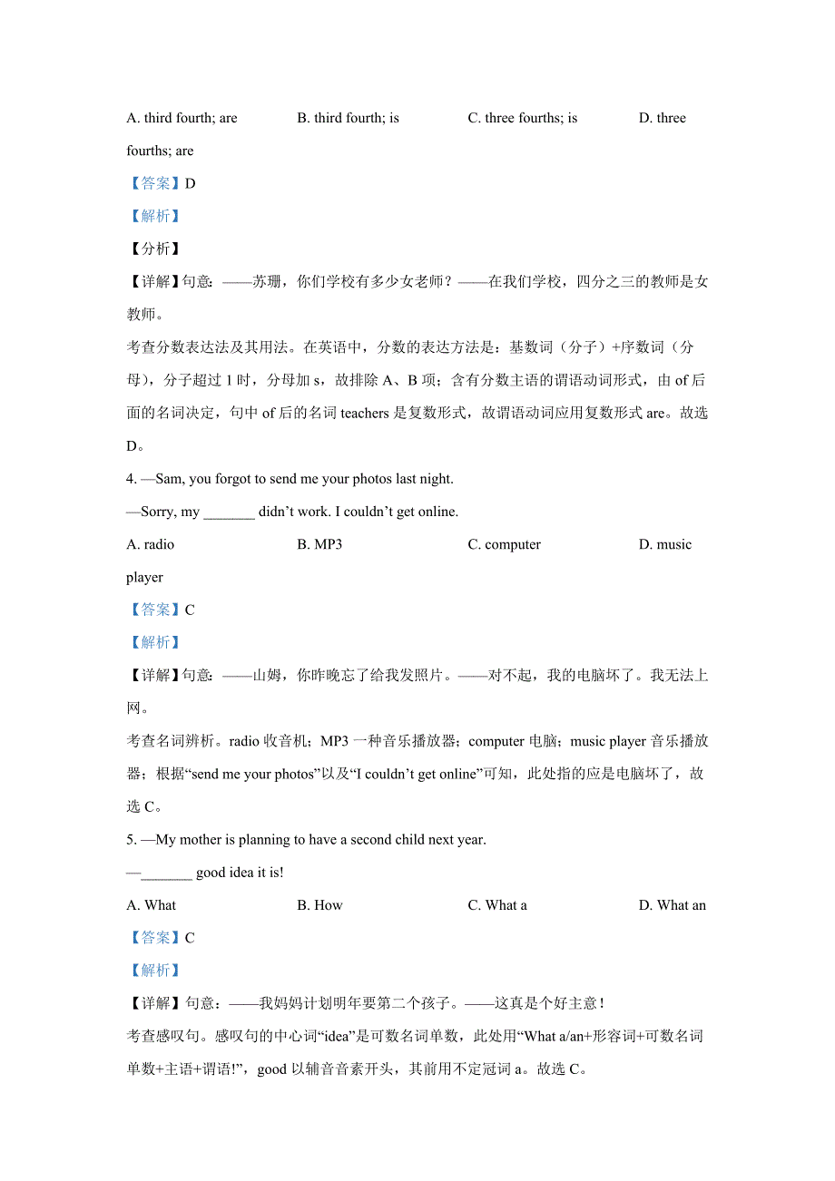 广西玉林市2019-2021年三年中考英语试卷分类汇编：单项选择（word版附解析）_第2页