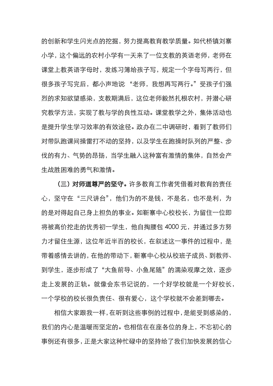 （精选）在全市教育工作会议上的讲话_第3页