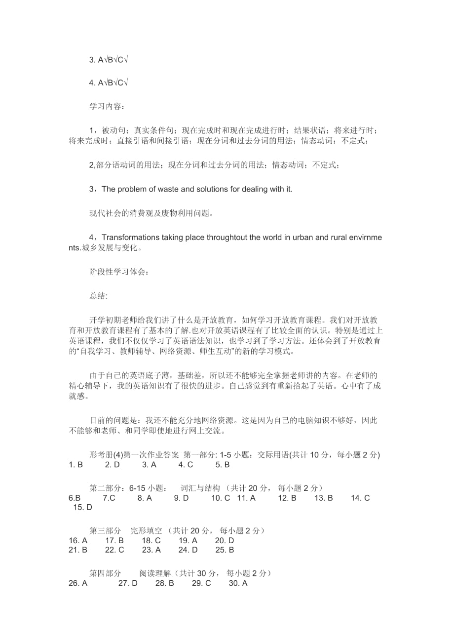 电大开放英语四形成性考核作业答案_第3页