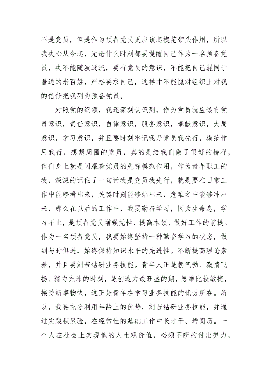 20212021年预备党员第四季度思想汇报范文_第2页