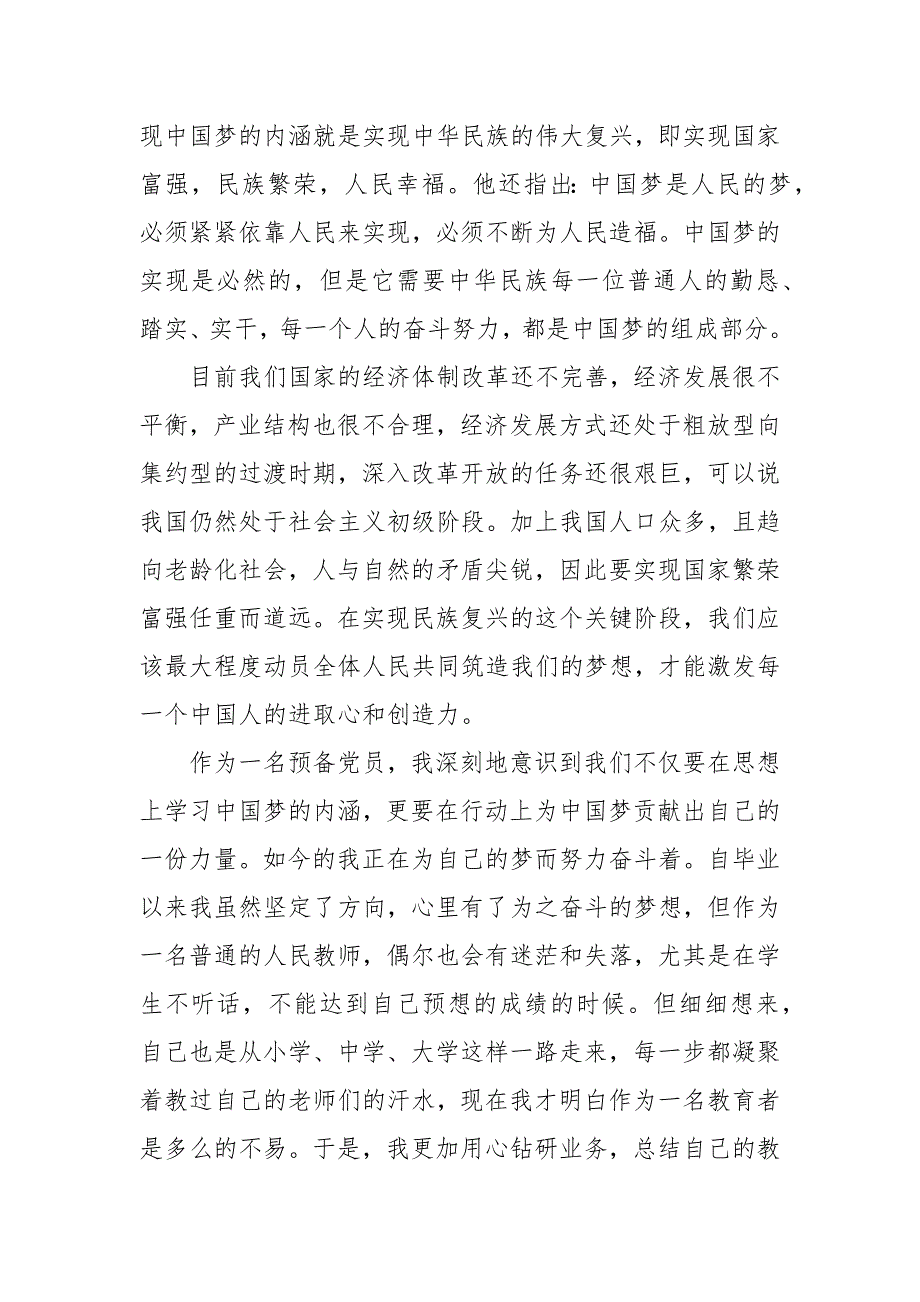 20212021年预备党员第四季度思想汇报范文_第4页