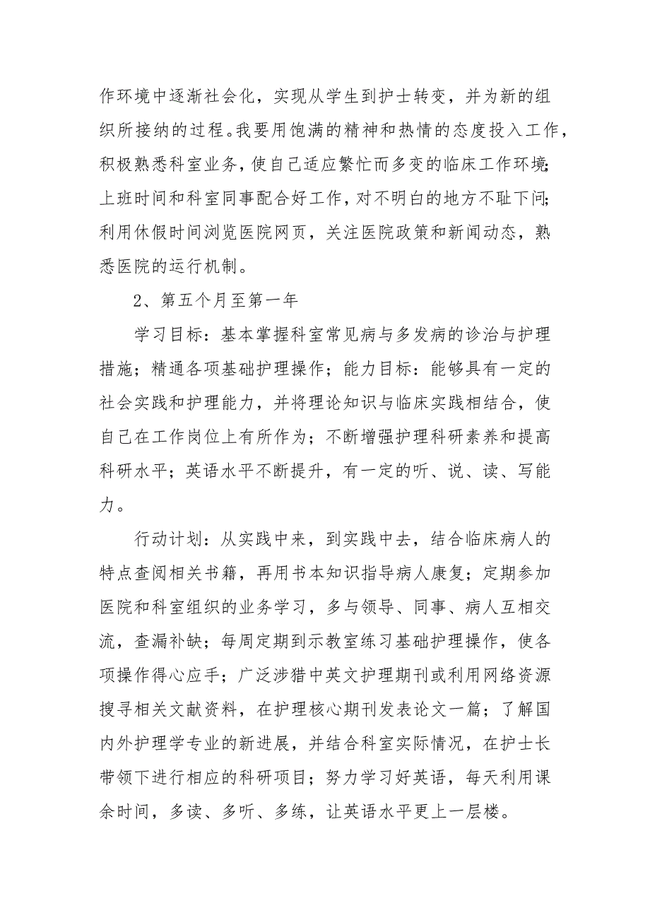 20212021年护士职业规划访谈心得体会文本_第3页