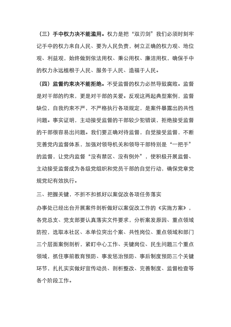 （精选）在以案促改警示教育大会上的讲话_第4页