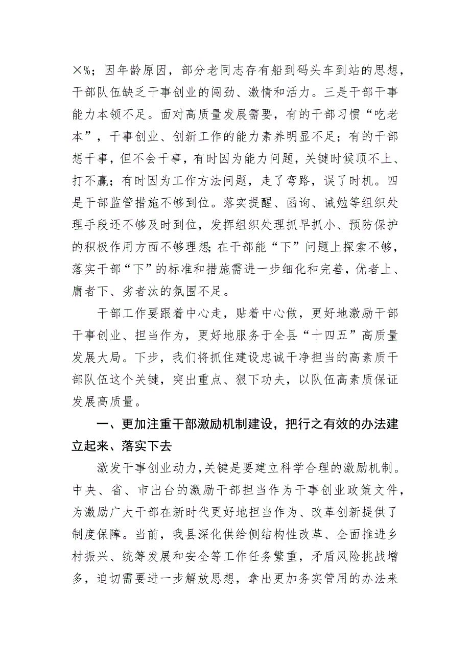 某县委组织部长在2021年县委务虚会上的讲话_第2页