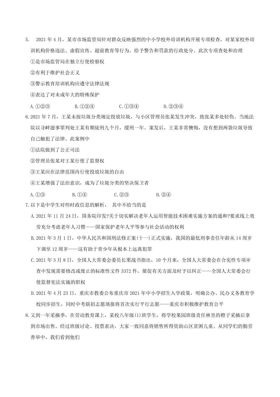 2021年重庆涪陵中考道德与法治真题附答案(A卷)_第2页