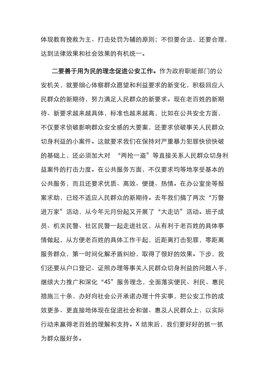 （精选）在局党委中心组学习上的辅导讲话提纲_第2页