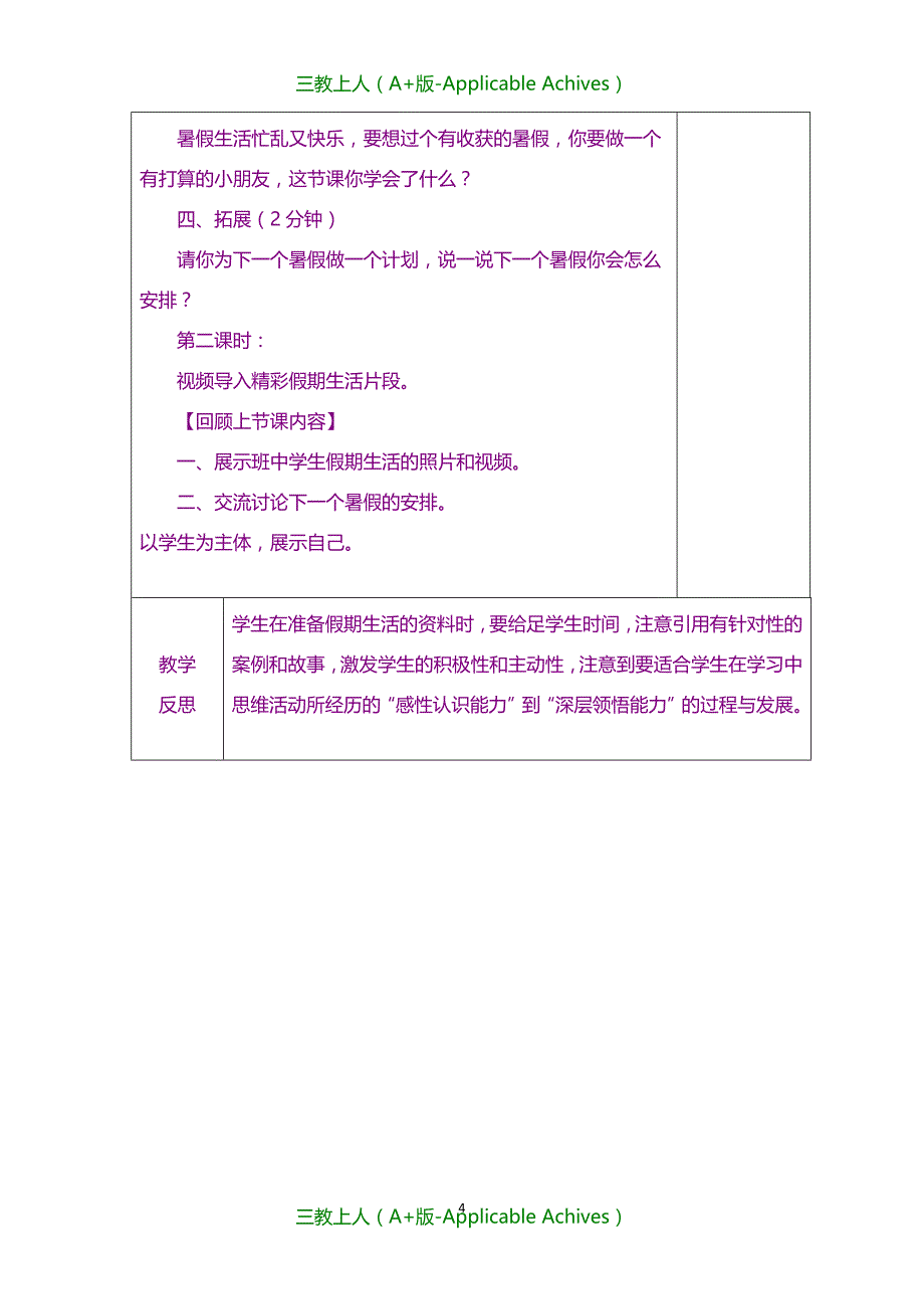 实用教案-人教版二年级上册《道德与法治》全册教案_第4页