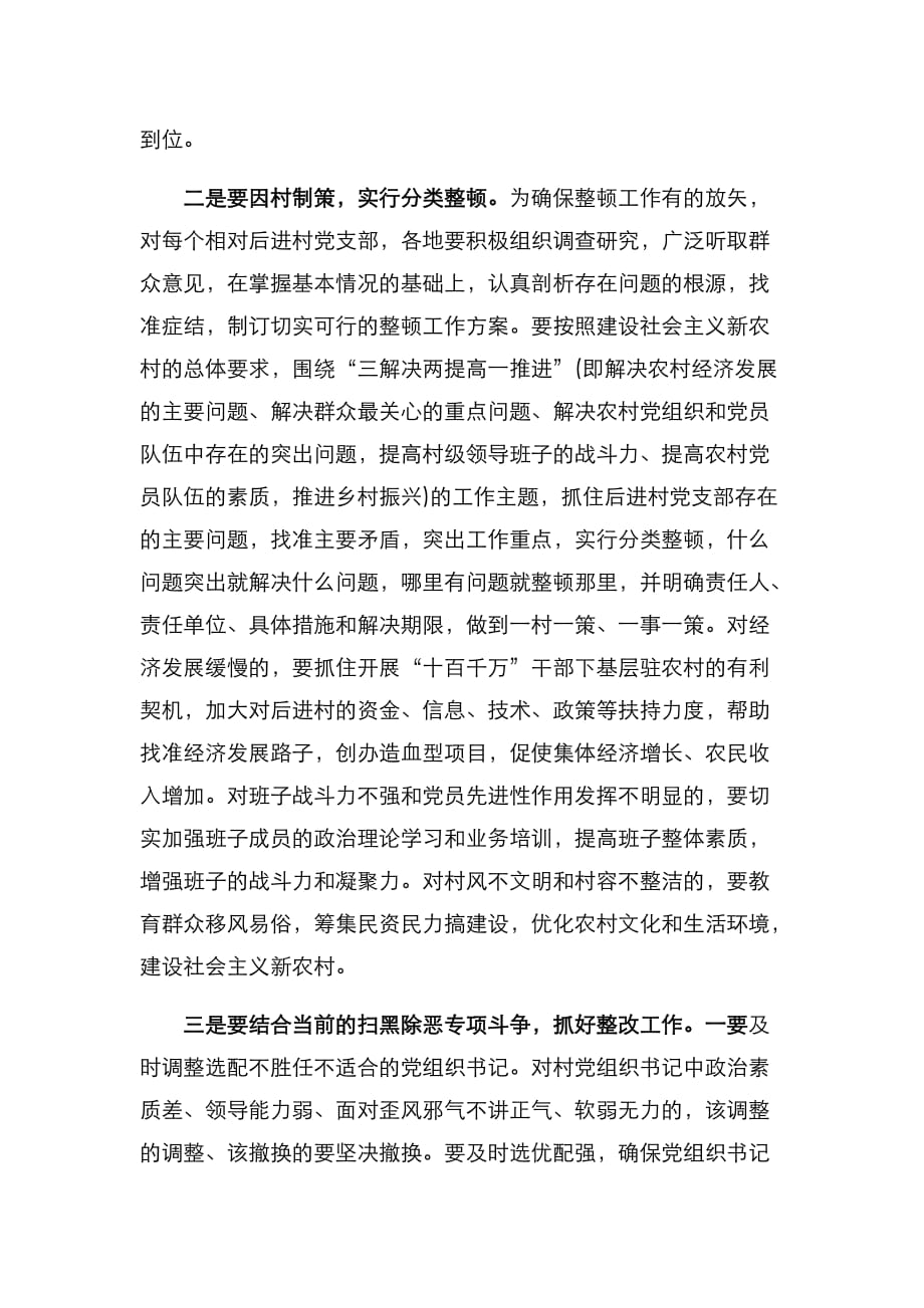 （精选）在整顿软弱涣散党组织工作会议上的讲话_第3页