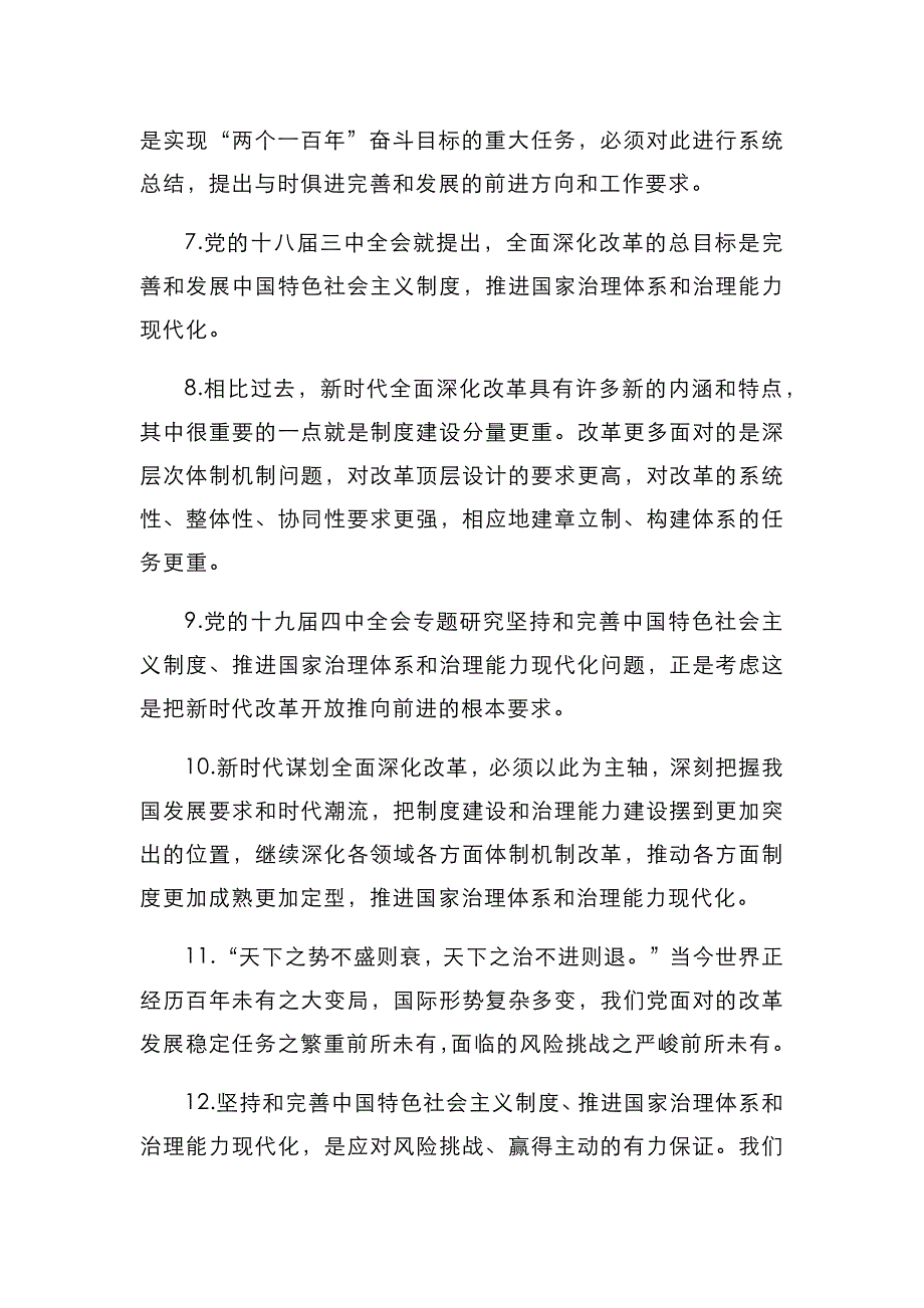 （精选）十九届四中全会宣讲金句素材_第2页