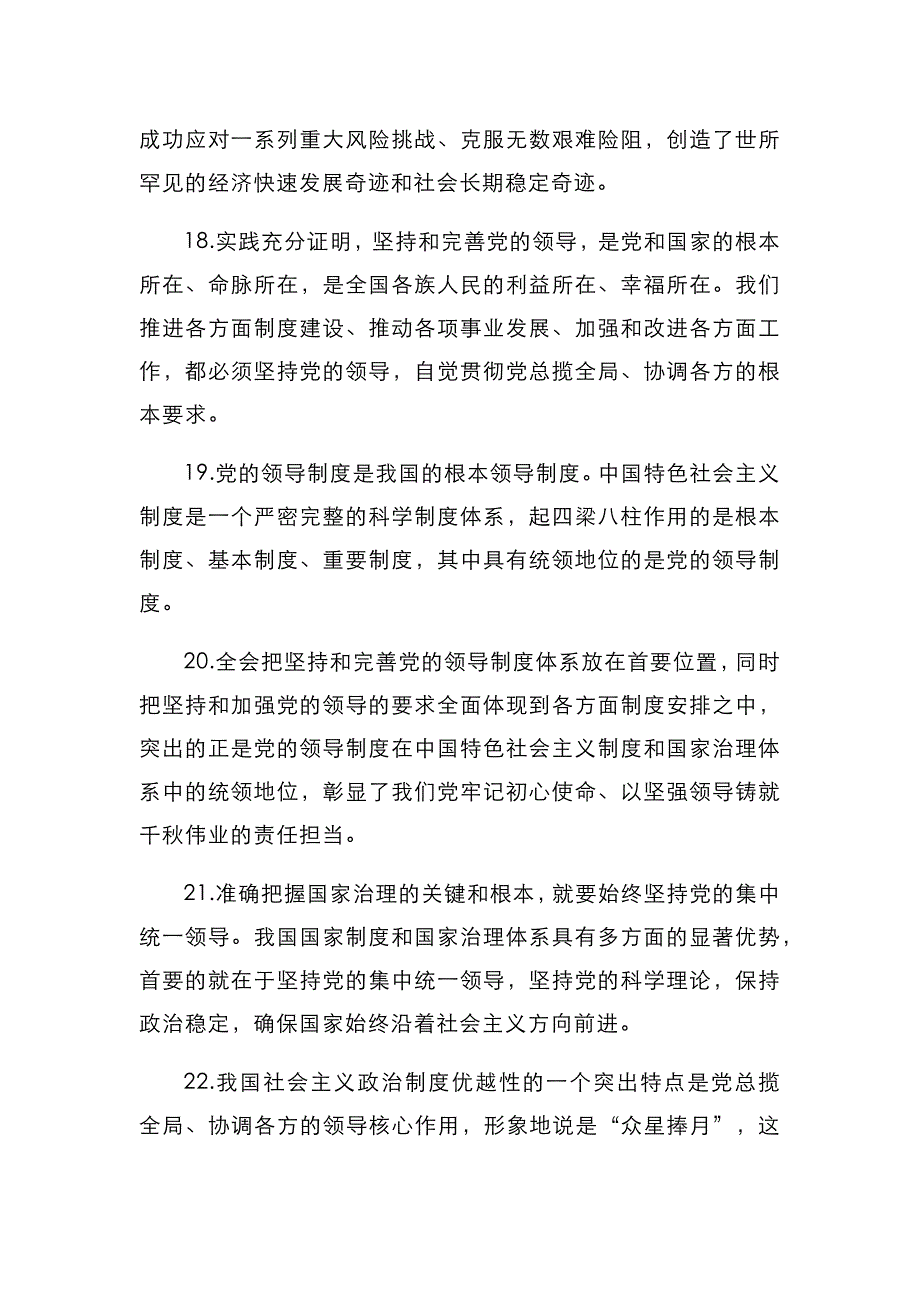 （精选）十九届四中全会宣讲金句素材_第4页