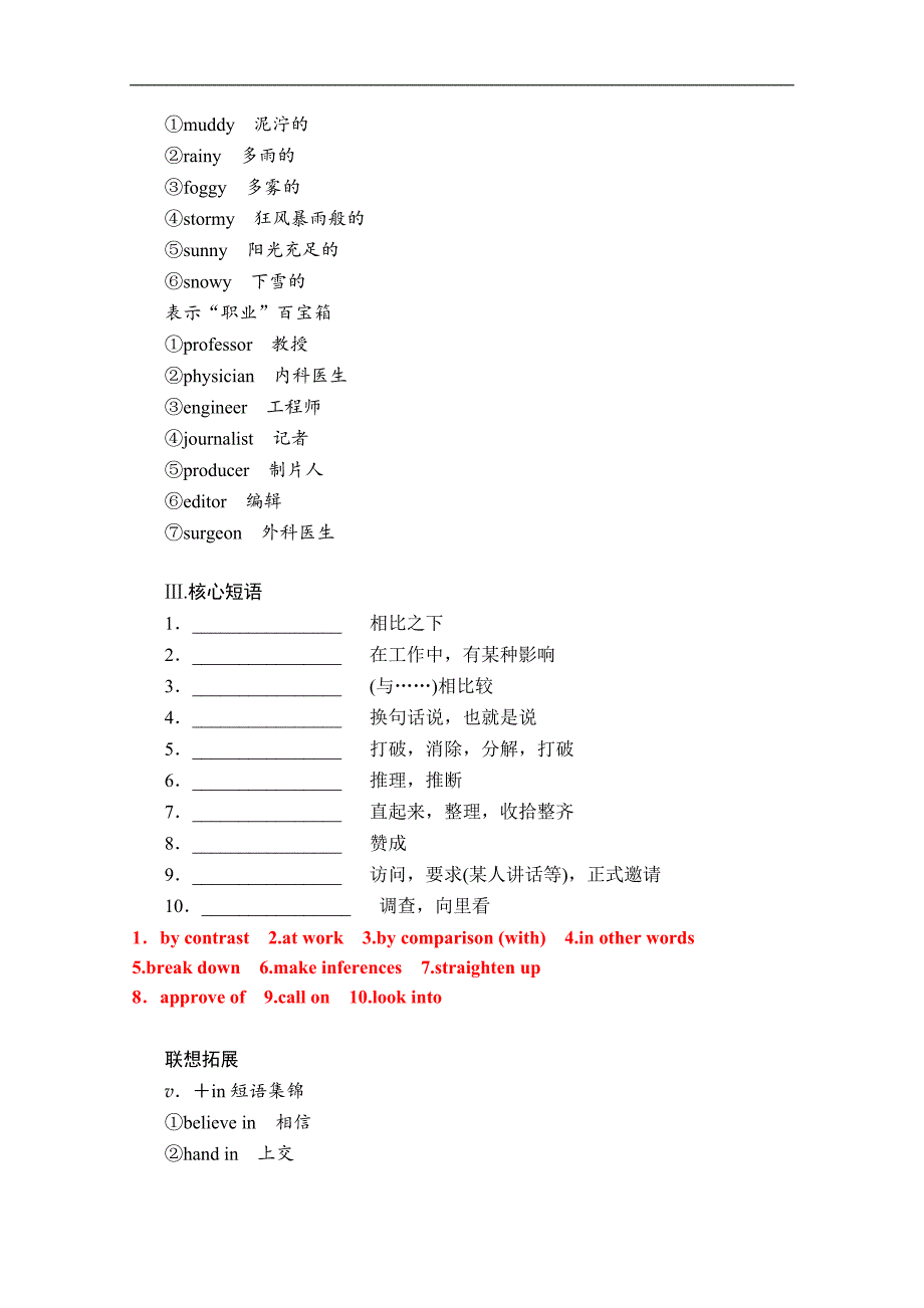 人教版选择性必修第一册Unit4 Body Language 2022新高考一轮复习学案_第4页