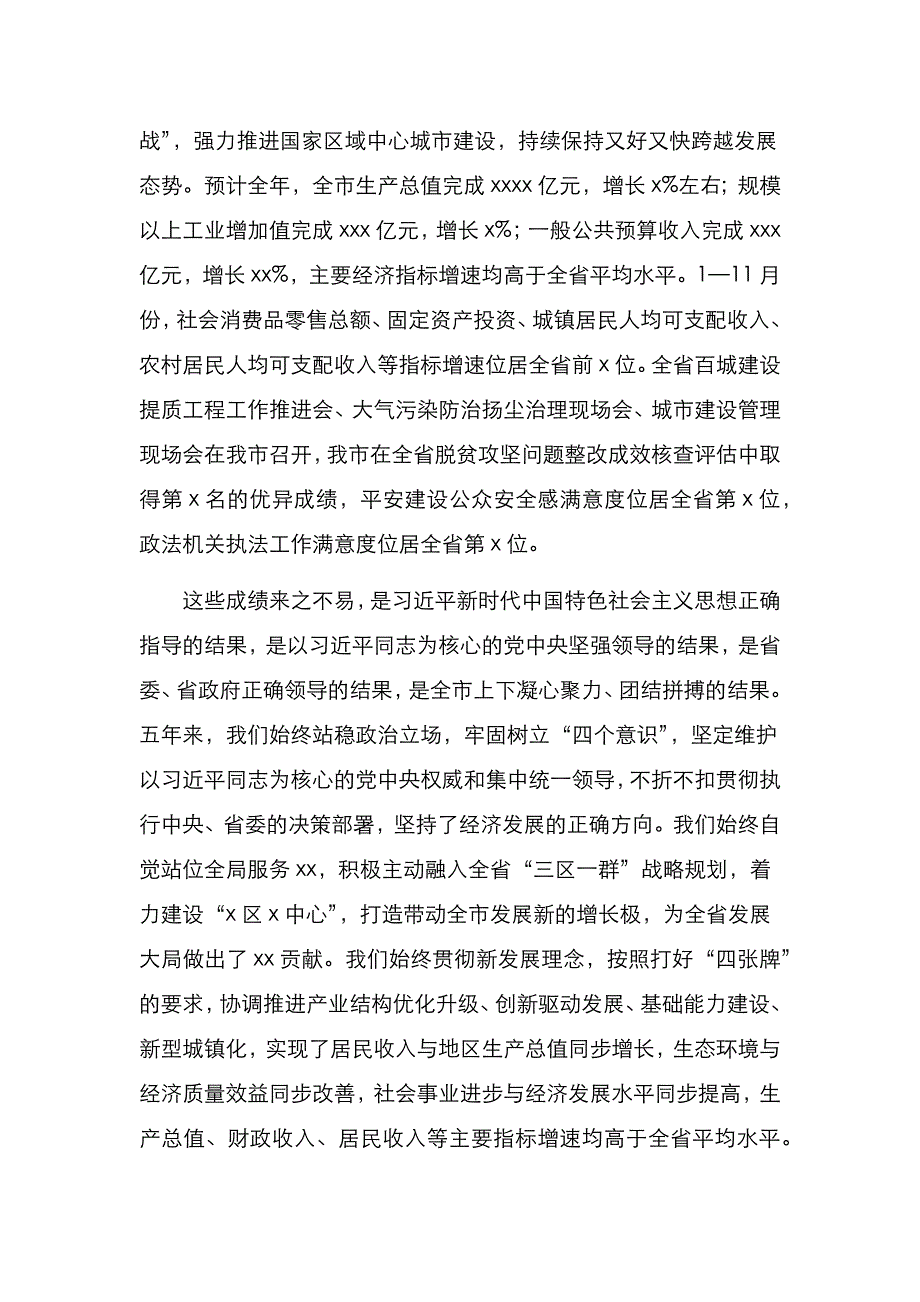 （精选）市委书记在市委经济工作会议上的讲话_第4页