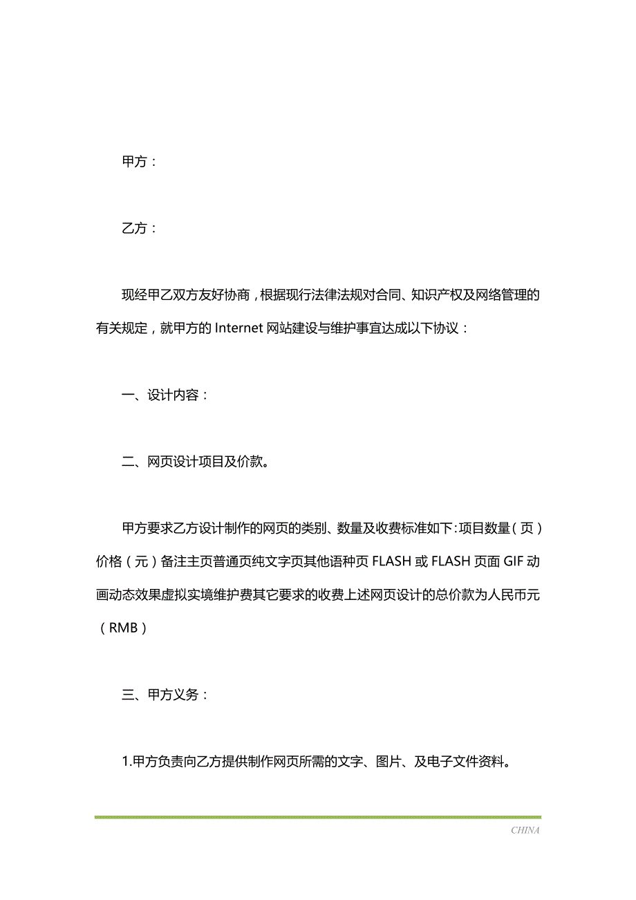 网站建设与维护合同新整理版（标准版）_第2页