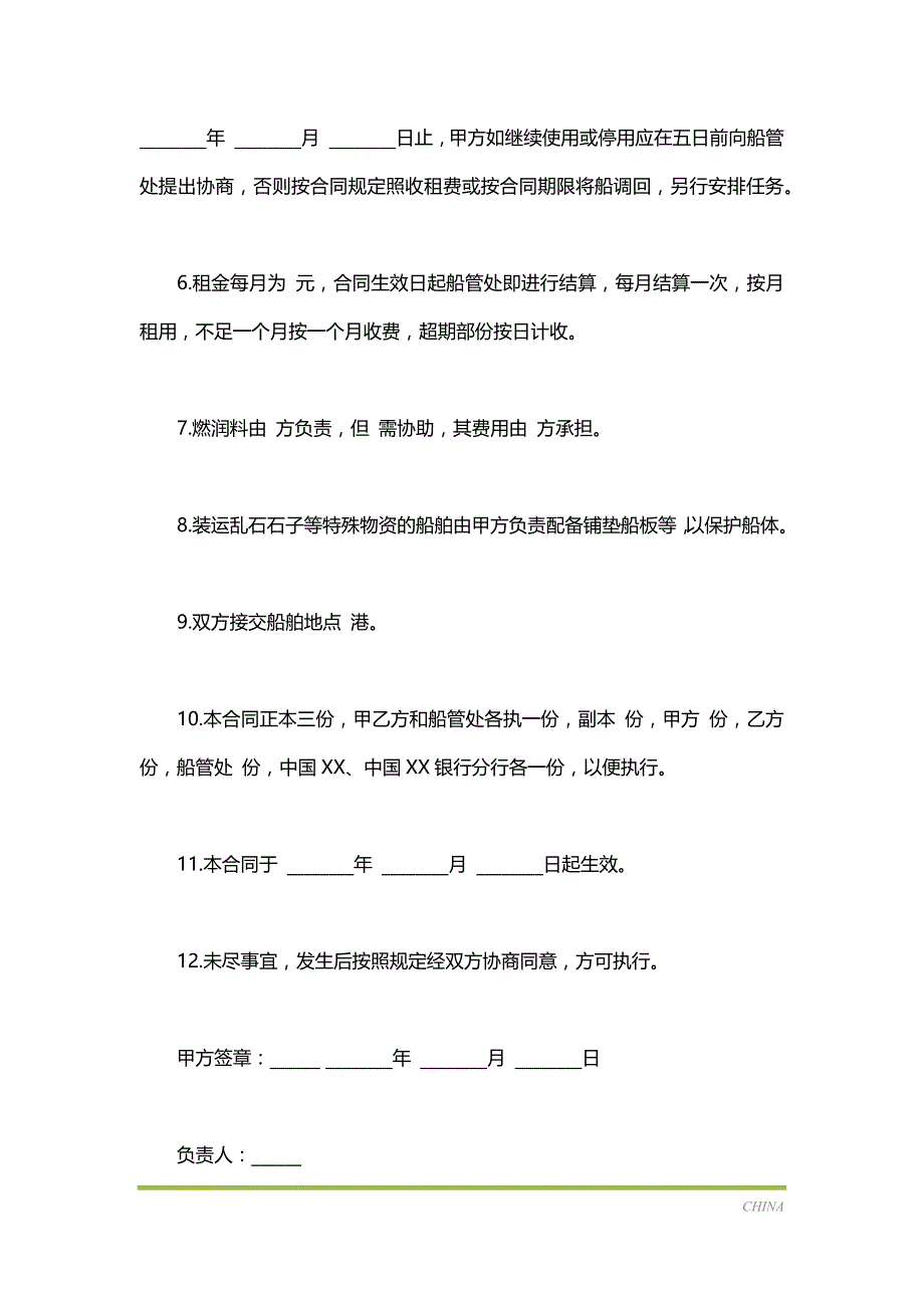 租船合同通用版本样书（标准版）_第3页