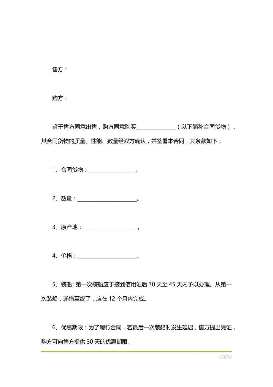 进出口买卖合同范本最新整理版（标准版）_第2页