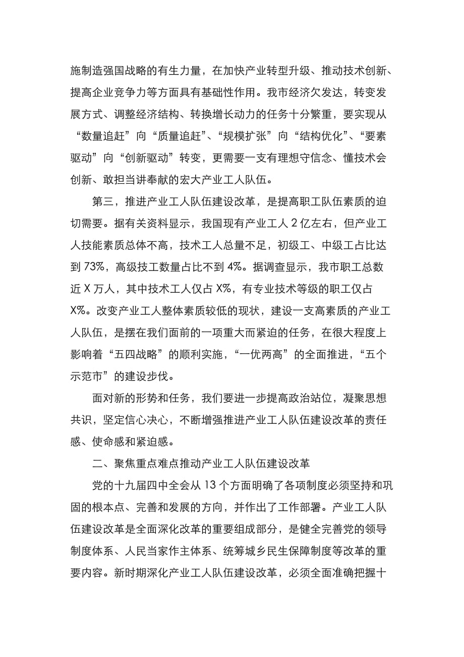 （精选）在全市产业工人队伍建设改革工作推进会上的讲话_第3页