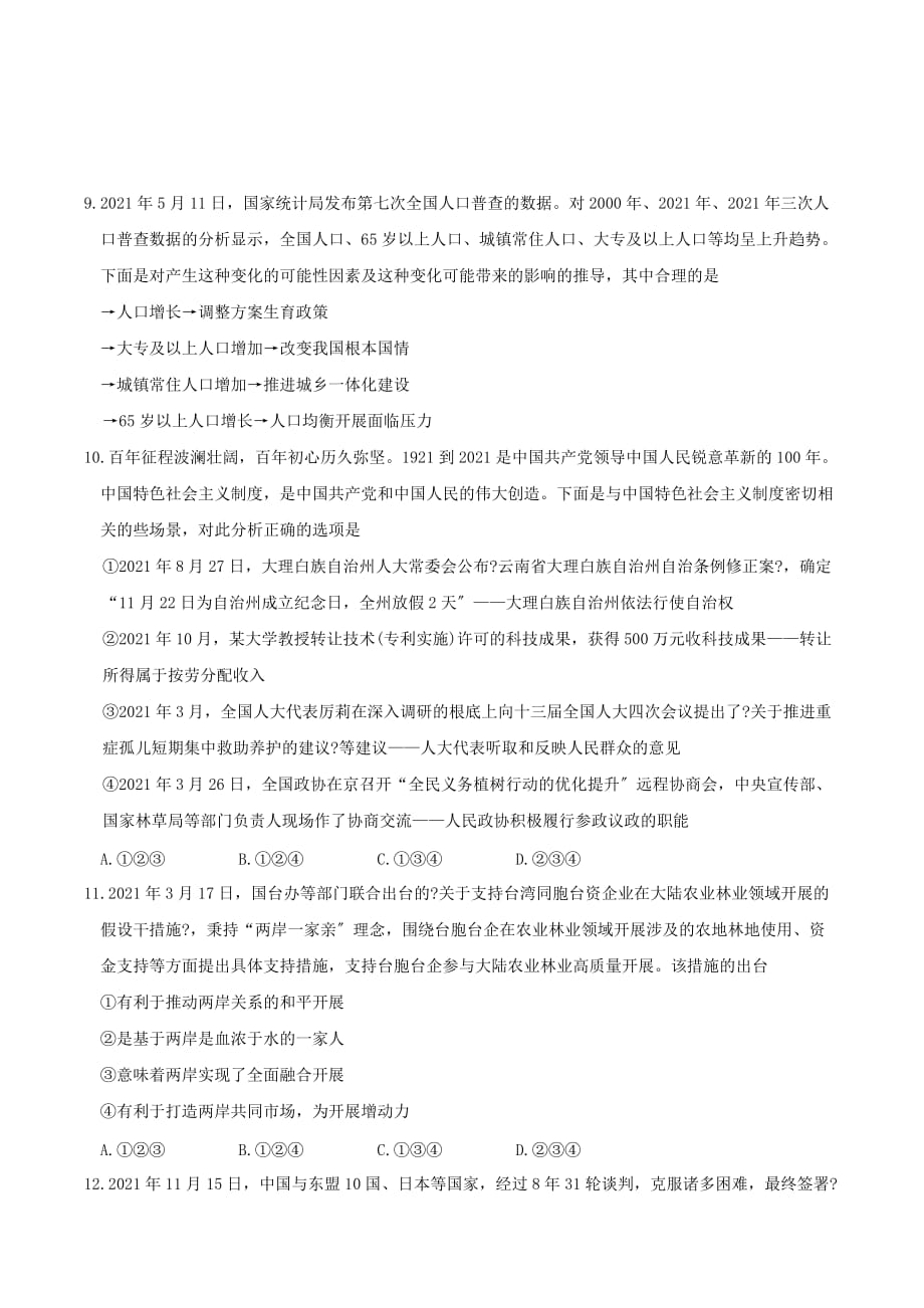 2021年重庆合川中考道德与法治真题附答案(A卷)_第3页
