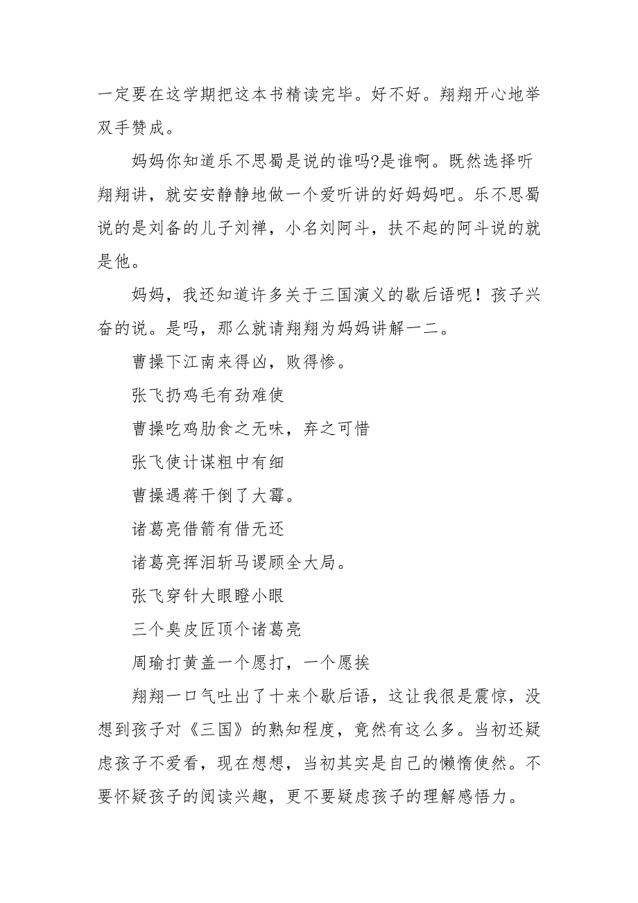 2021读《三国演义》心得体会范文五篇_第4页