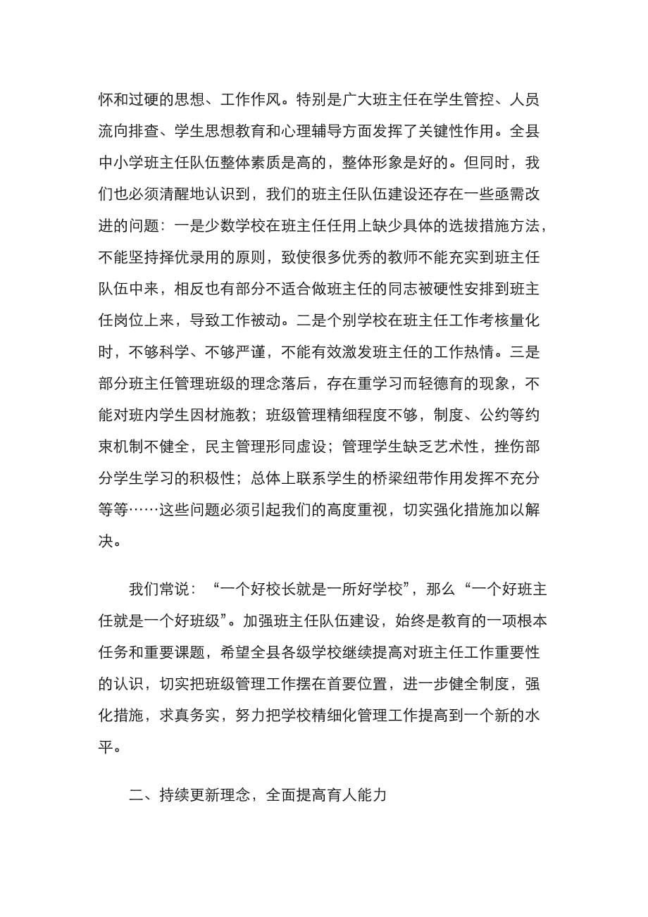 （精选）县委教育工委局长在全县中小学班主任工作论坛会议上的讲话_第3页