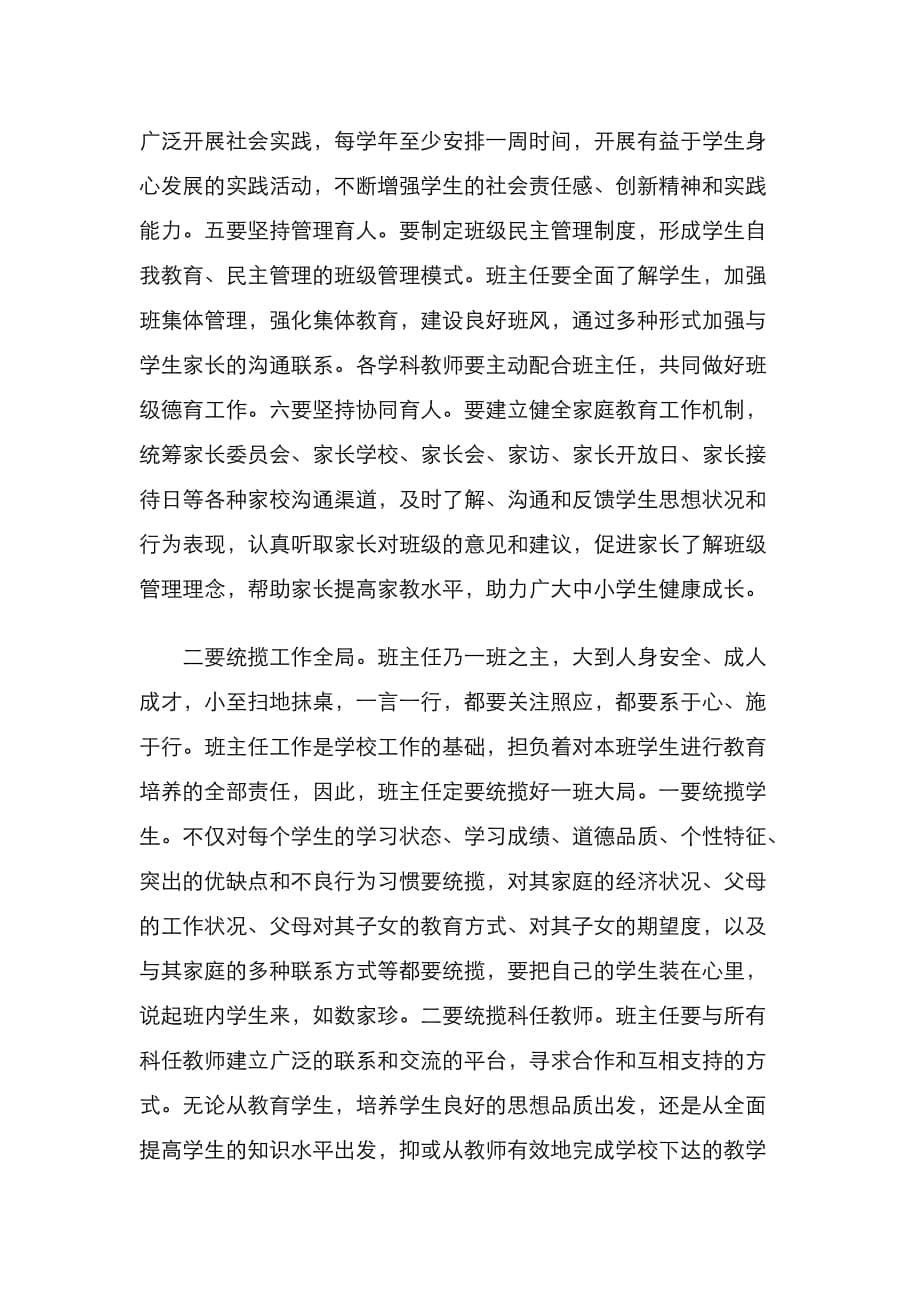 （精选）县委教育工委局长在全县中小学班主任工作论坛会议上的讲话_第5页