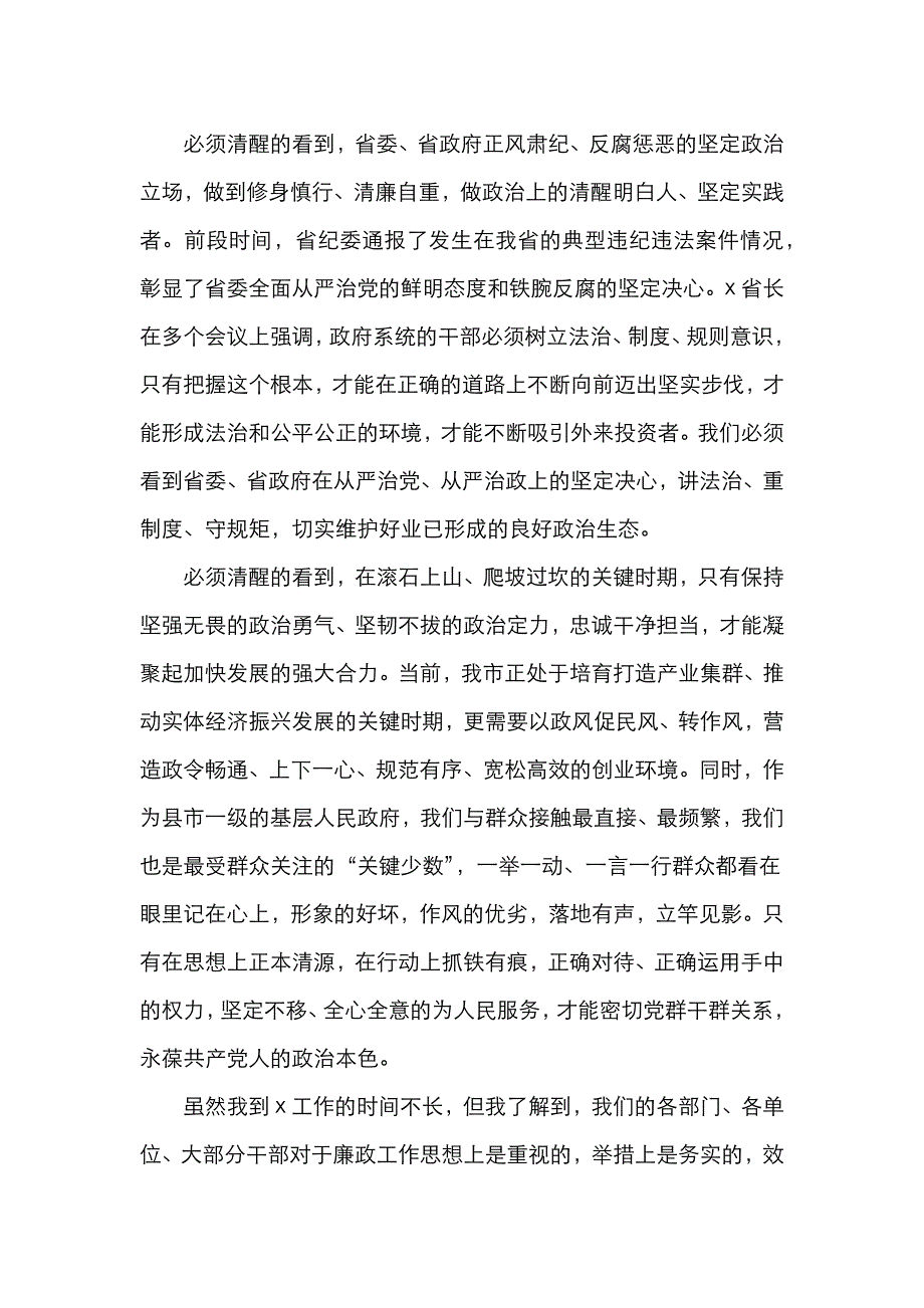 （精选）市政府廉政工作会议领导讲话范文_第2页