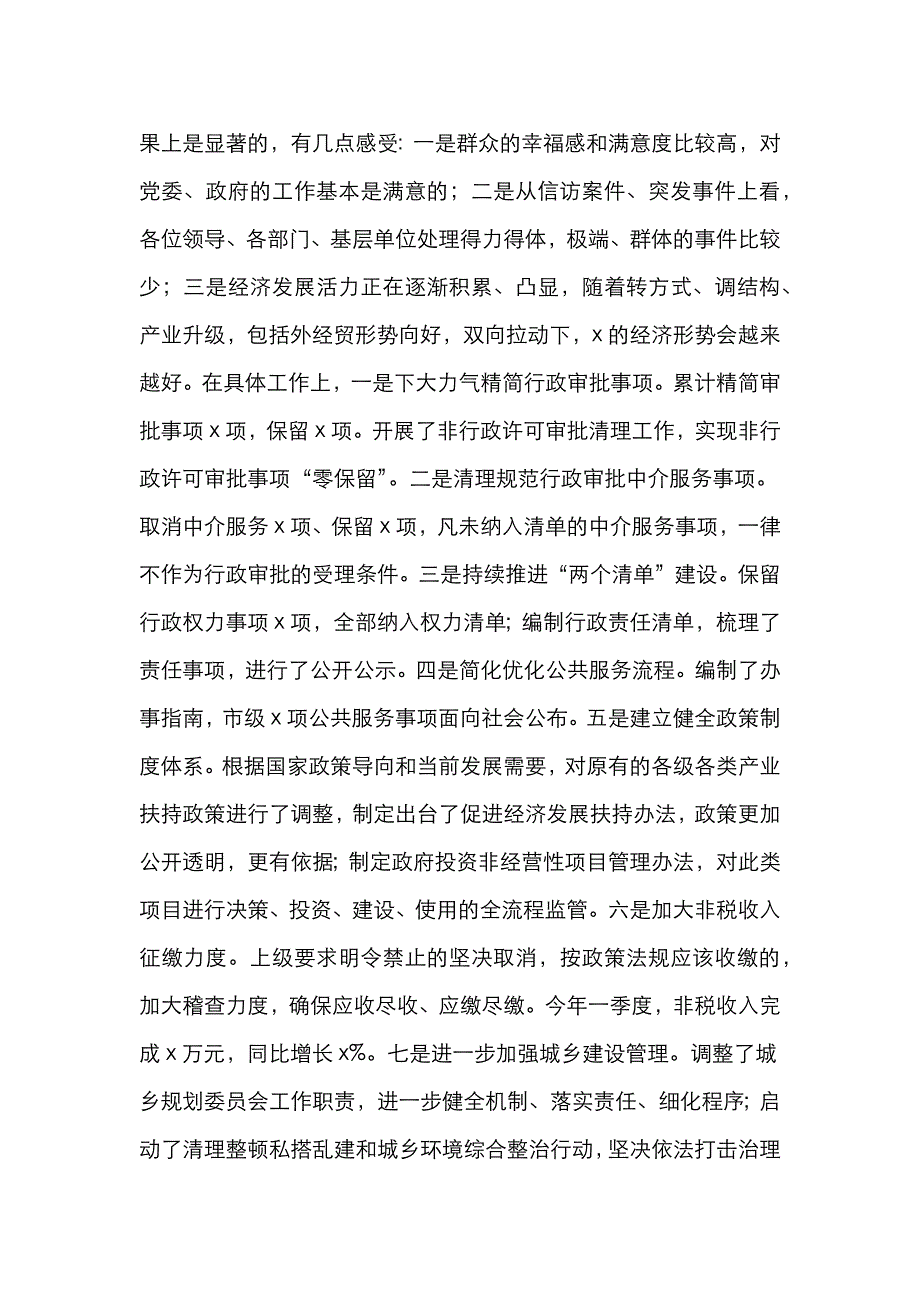 （精选）市政府廉政工作会议领导讲话范文_第3页