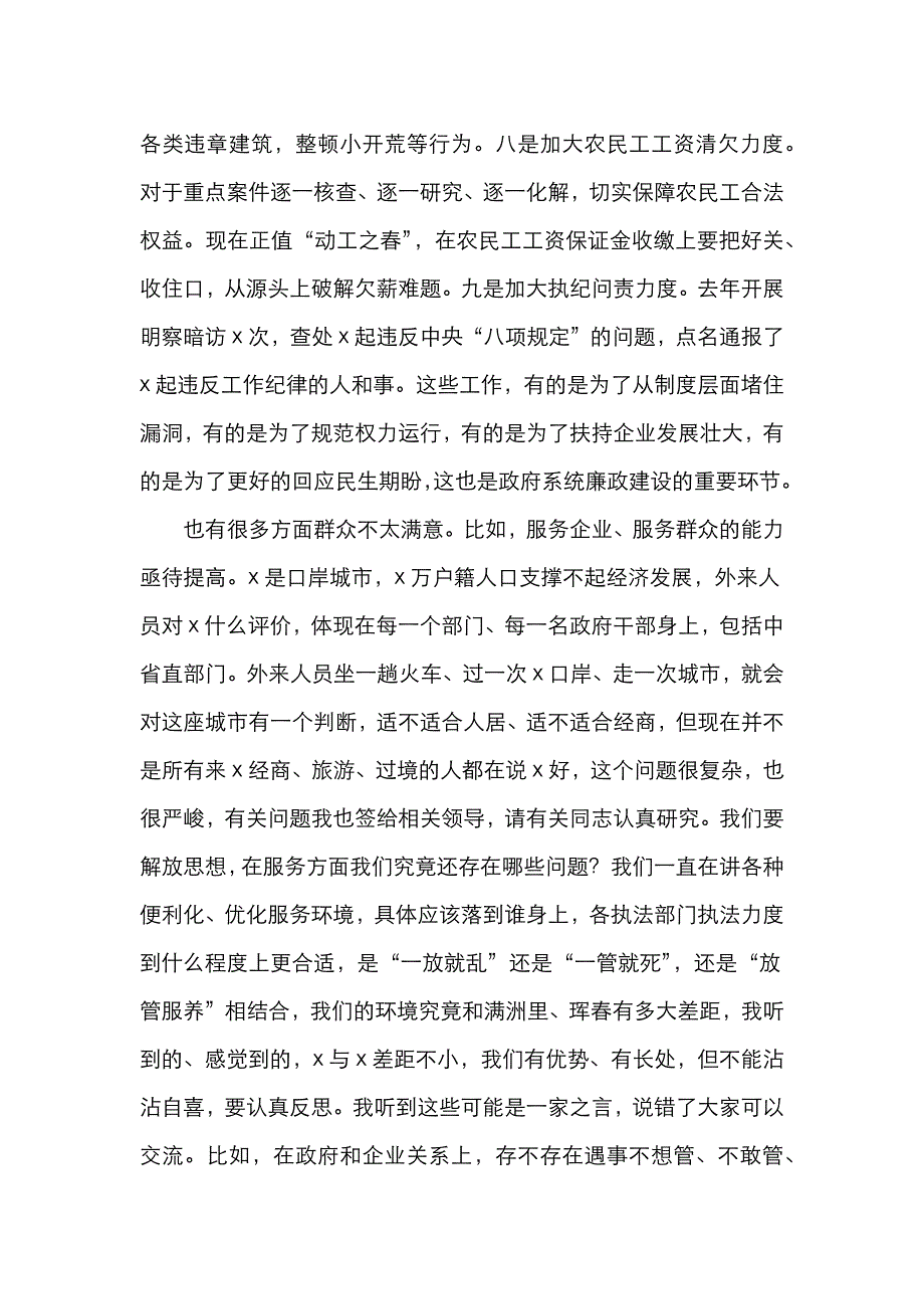 （精选）市政府廉政工作会议领导讲话范文_第4页